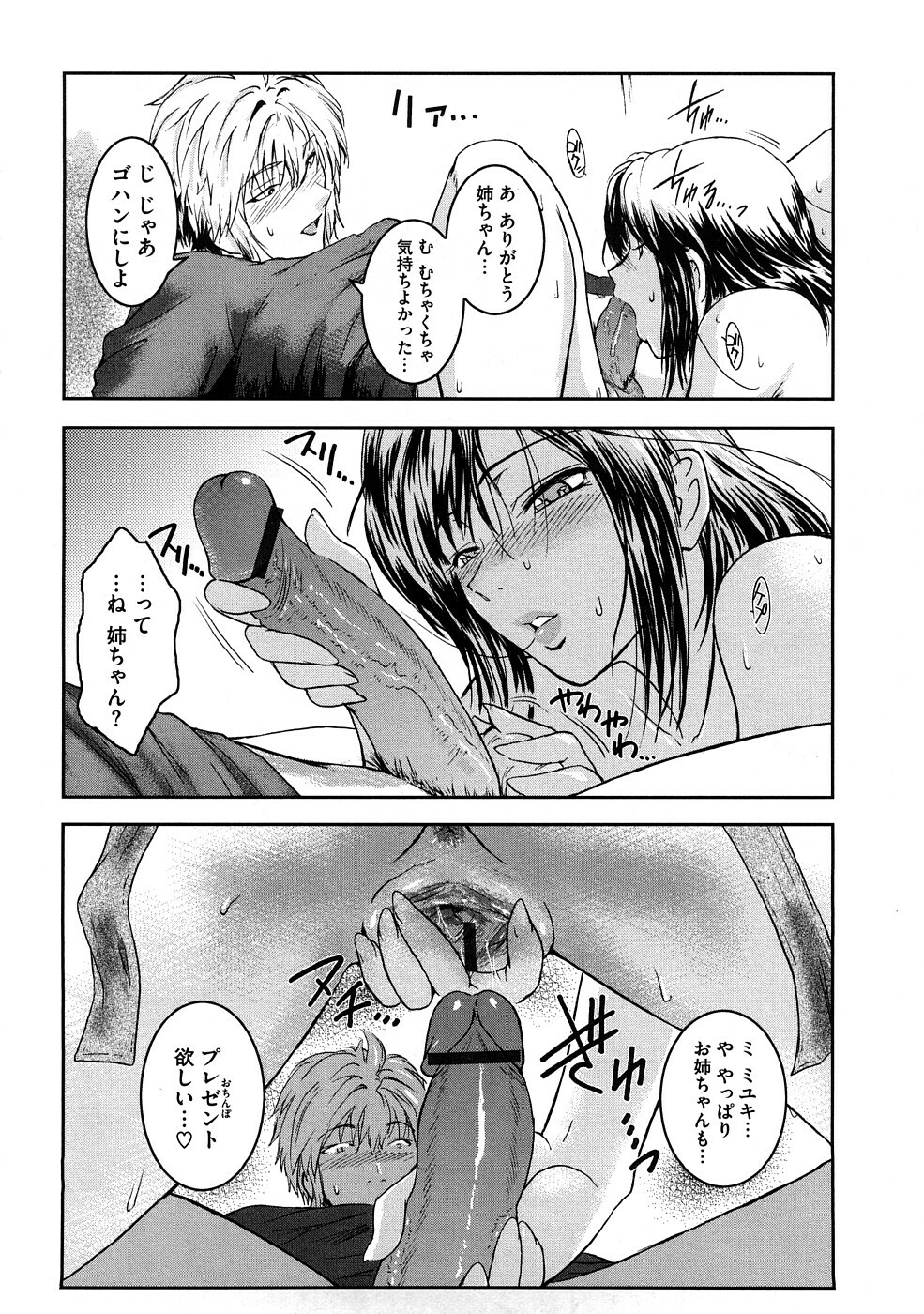 [Kokonoki Nao] Anekata (All story set)+α page 58 full