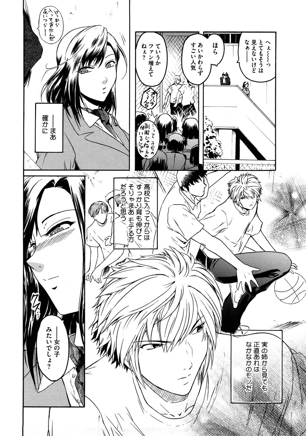 [Kokonoki Nao] Anekata (All story set)+α page 6 full