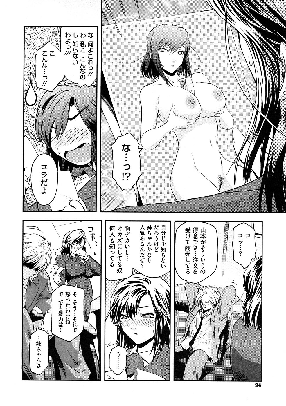 [Kokonoki Nao] Anekata (All story set)+α page 62 full