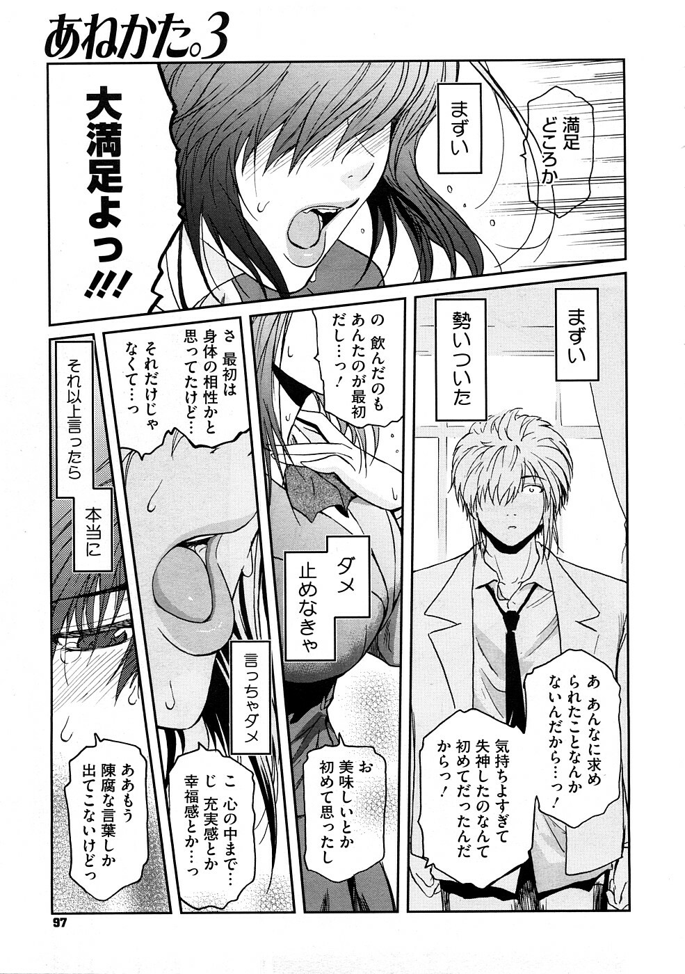 [Kokonoki Nao] Anekata (All story set)+α page 65 full