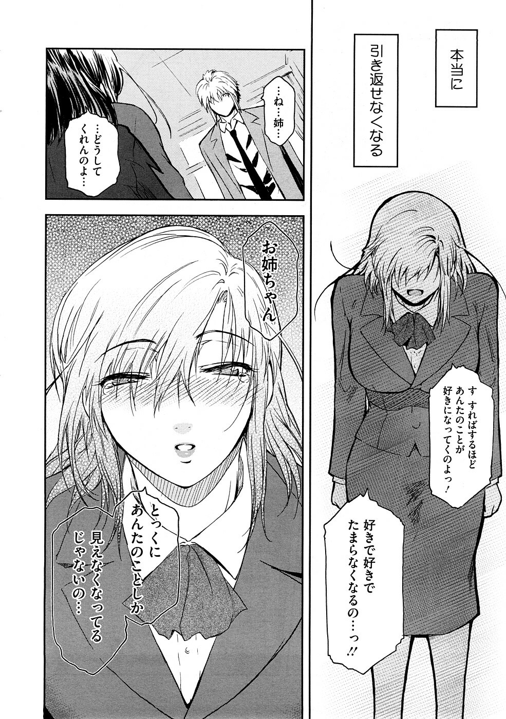 [Kokonoki Nao] Anekata (All story set)+α page 66 full