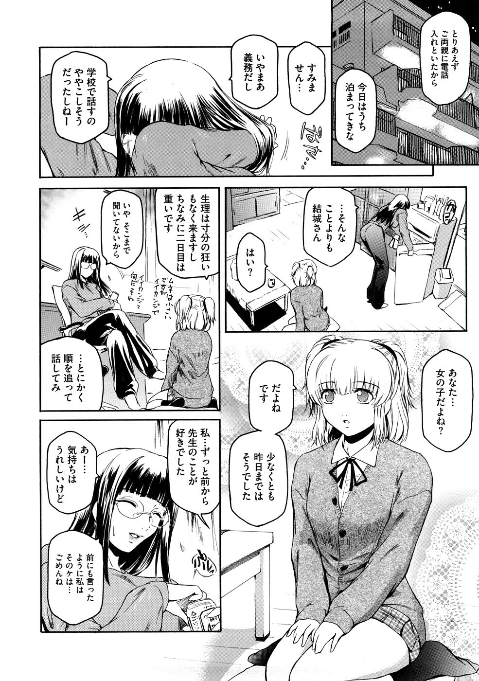 [Kokonoki Nao] Anekata (All story set)+α page 78 full