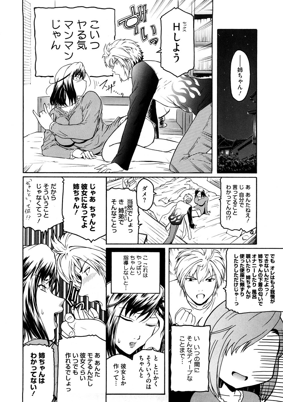 [Kokonoki Nao] Anekata (All story set)+α page 8 full