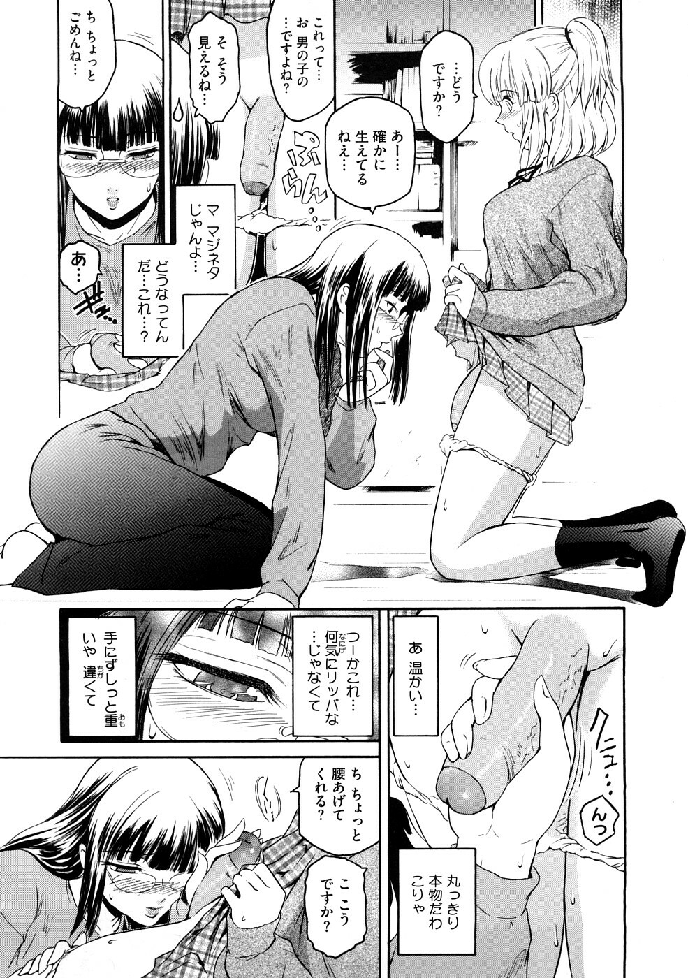 [Kokonoki Nao] Anekata (All story set)+α page 81 full