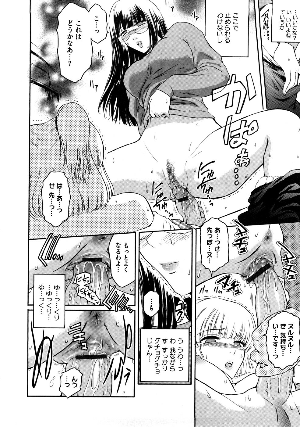 [Kokonoki Nao] Anekata (All story set)+α page 86 full