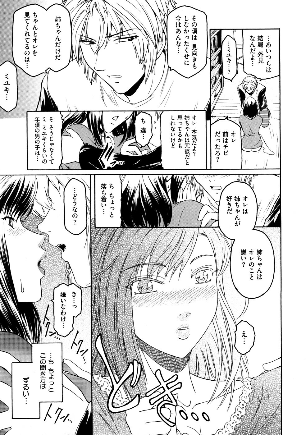 [Kokonoki Nao] Anekata (All story set)+α page 9 full