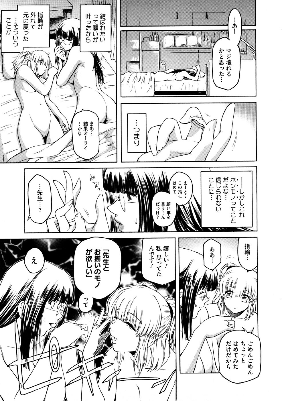 [Kokonoki Nao] Anekata (All story set)+α page 95 full