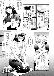 [Kokonoki Nao] Anekata (All story set)+α - page 25