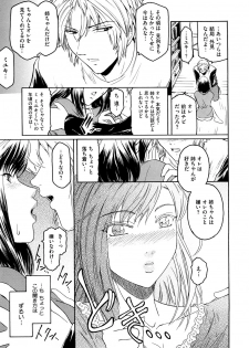 [Kokonoki Nao] Anekata (All story set)+α - page 9