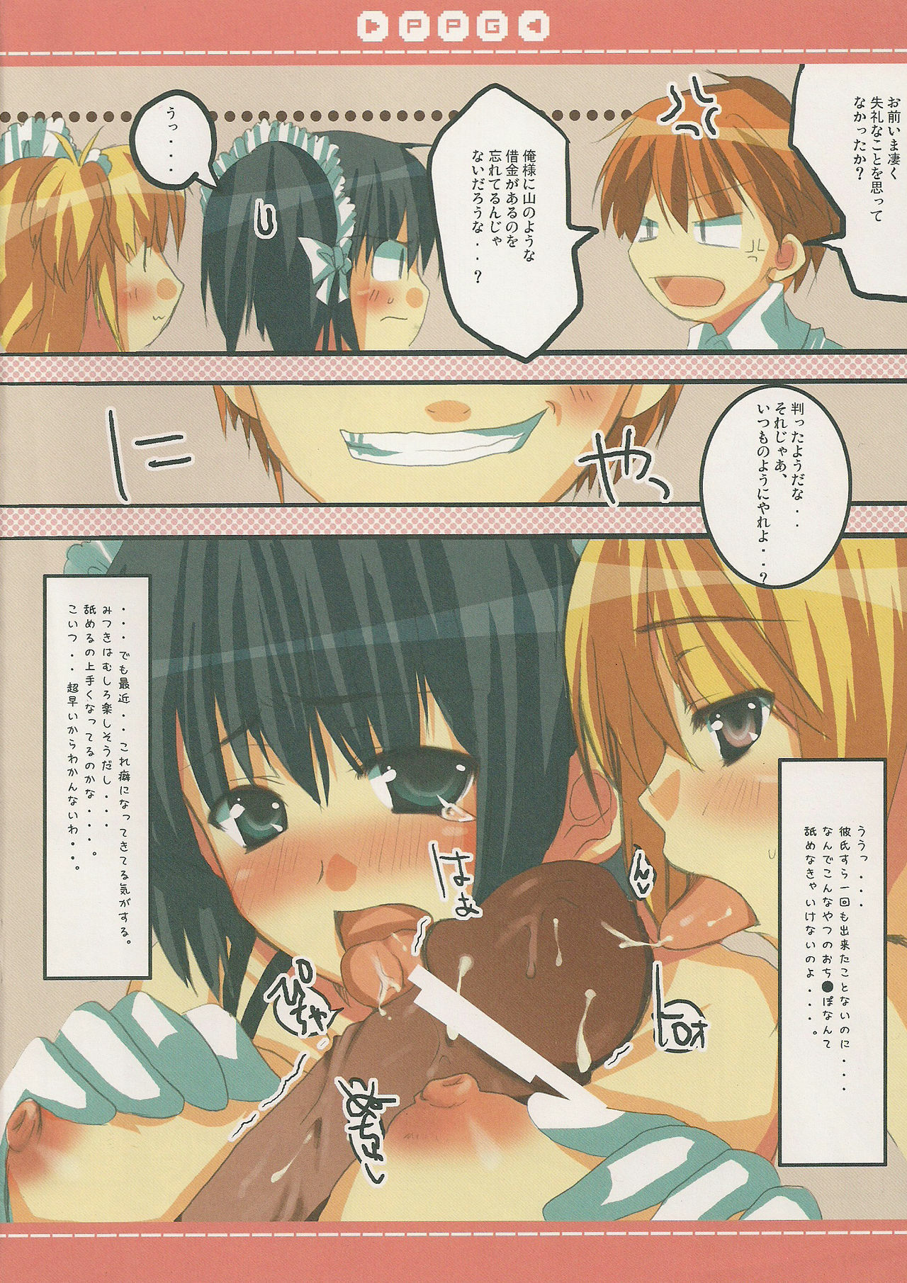 (CosCafe16) [Petite*Cerisier (Sakura*Sakura)] P.P.G.8 (He is My Master) page 4 full