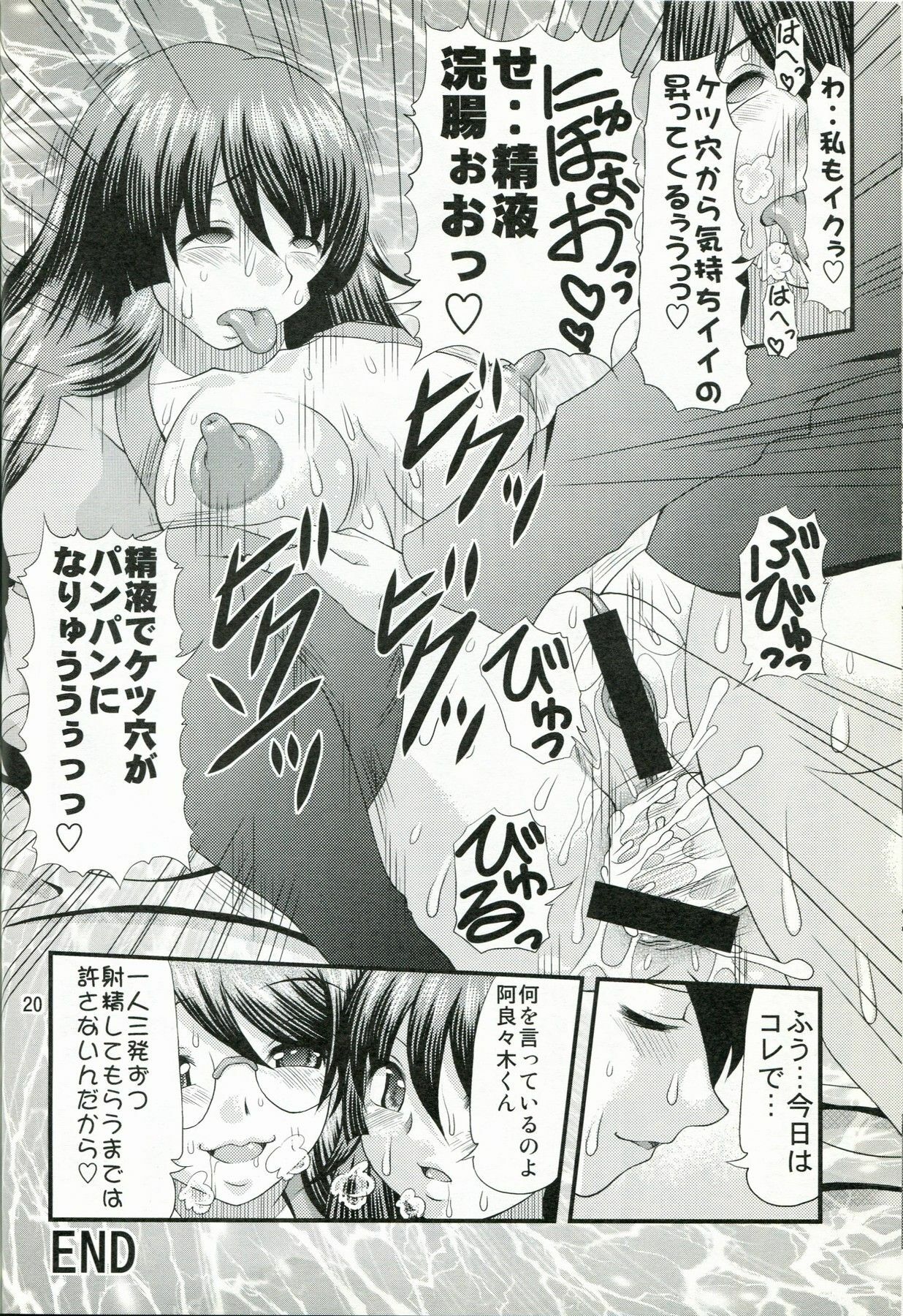 (C77) [Acid Noel (Mitsuki Rintarou)] Shiri Monogatari Ni (Bakemonogatari) page 19 full