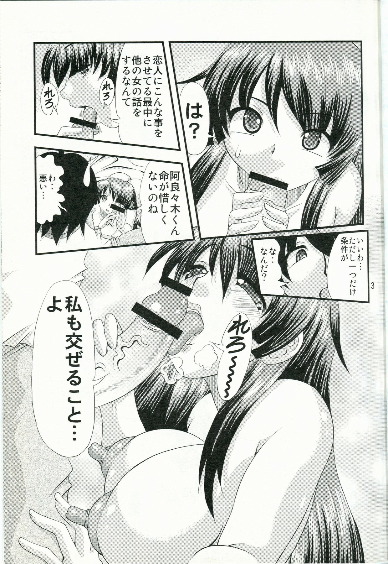 (C77) [Acid Noel (Mitsuki Rintarou)] Shiri Monogatari Ni (Bakemonogatari) page 2 full