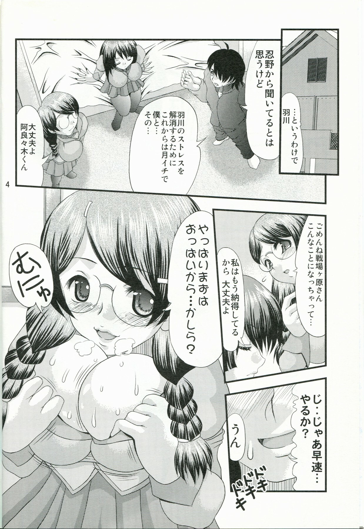 (C77) [Acid Noel (Mitsuki Rintarou)] Shiri Monogatari Ni (Bakemonogatari) page 3 full