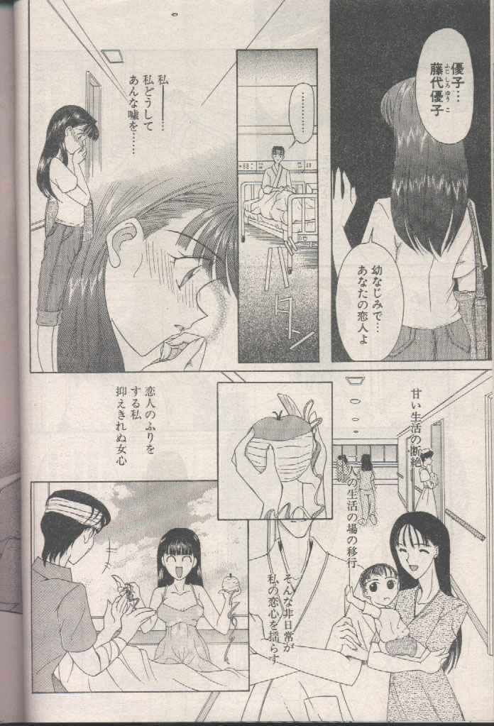 COMIC Papipo 1998-08 [Incomplete] page 202 full