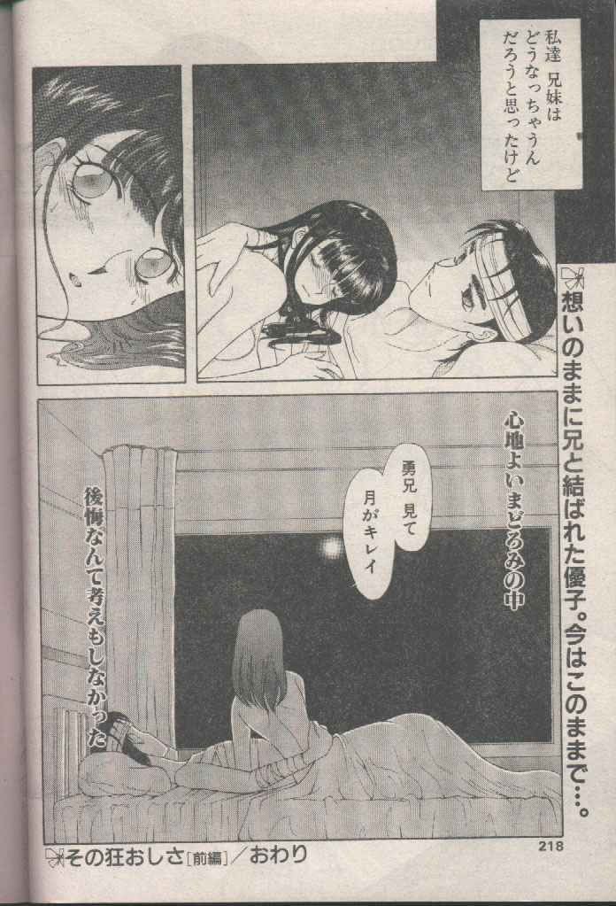 COMIC Papipo 1998-08 [Incomplete] page 218 full