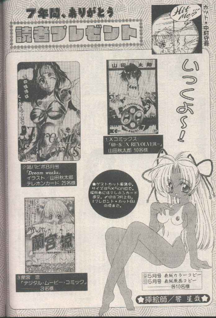 COMIC Papipo 1998-08 [Incomplete] page 244 full