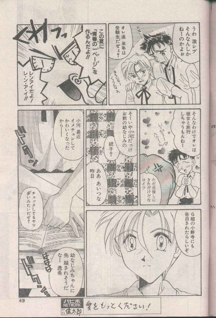 COMIC Papipo 1998-08 [Incomplete] page 49 full