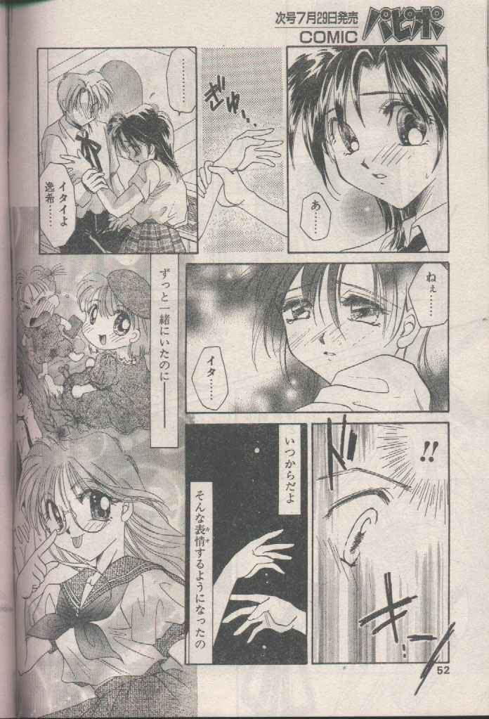 COMIC Papipo 1998-08 [Incomplete] page 52 full