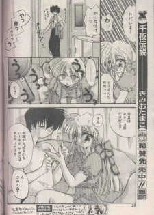 COMIC Papipo 1998-08 [Incomplete] - page 26