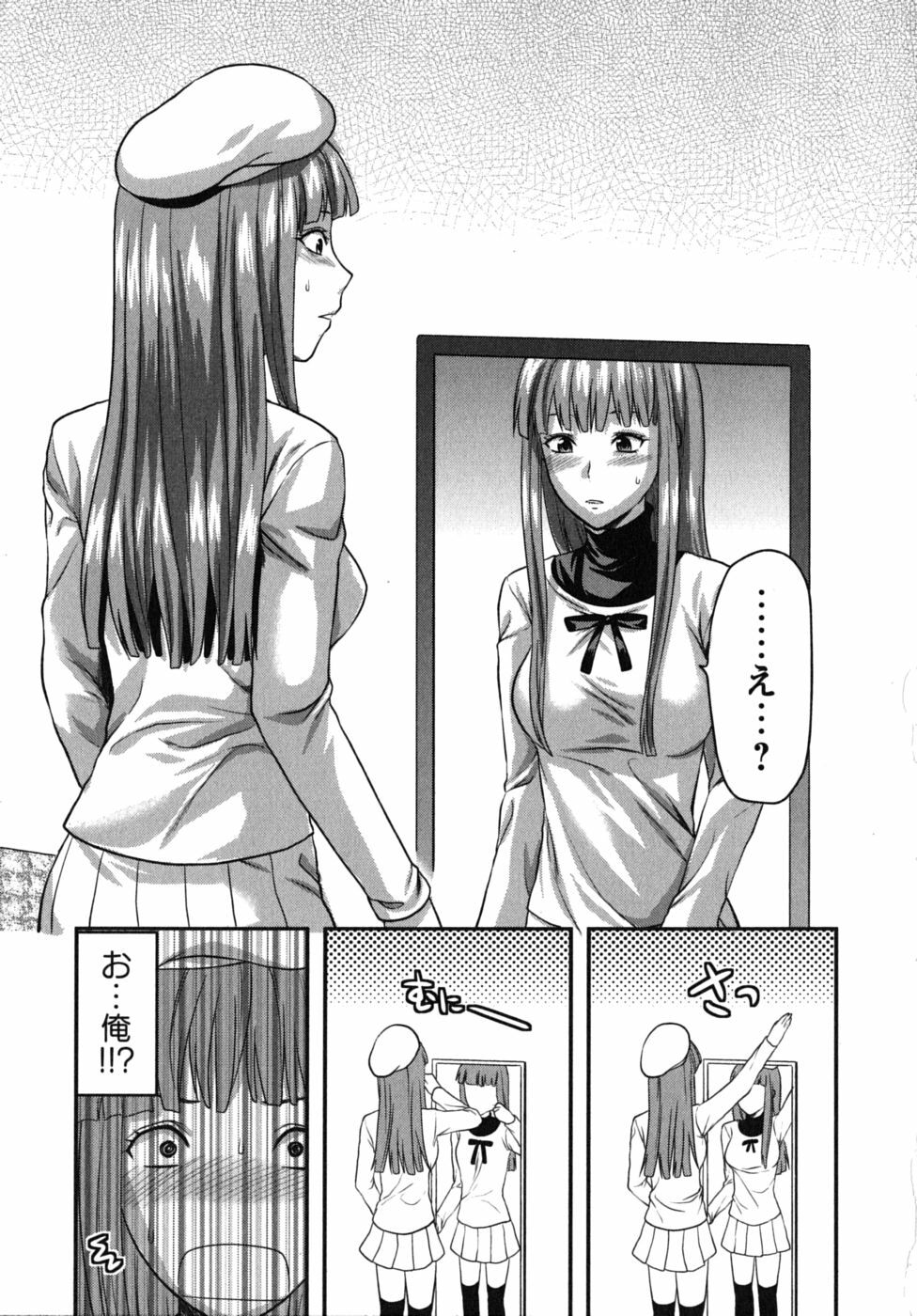 [Yuzuki N Dash] CHANGE!! page 12 full