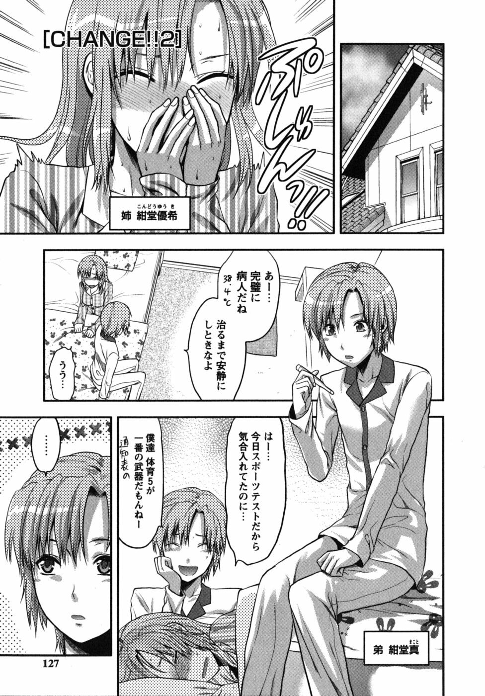 [Yuzuki N Dash] CHANGE!! page 128 full