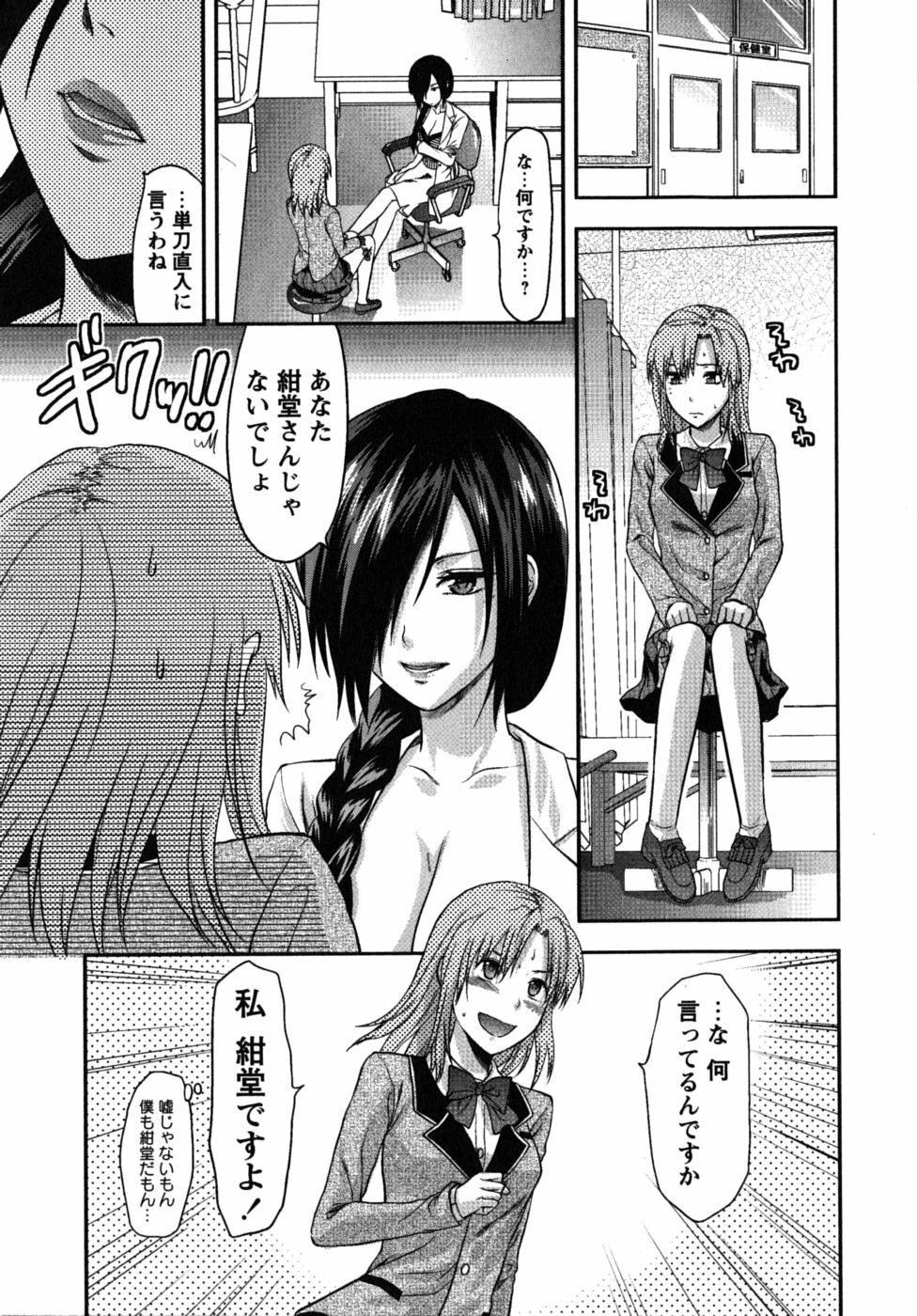 [Yuzuki N Dash] CHANGE!! page 132 full