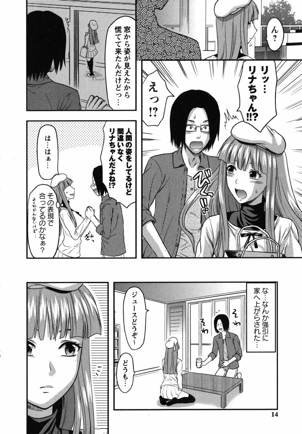 [Yuzuki N Dash] CHANGE!! page 15 full