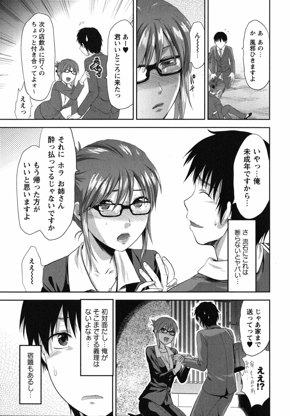 [Yuzuki N Dash] CHANGE!! page 154 full