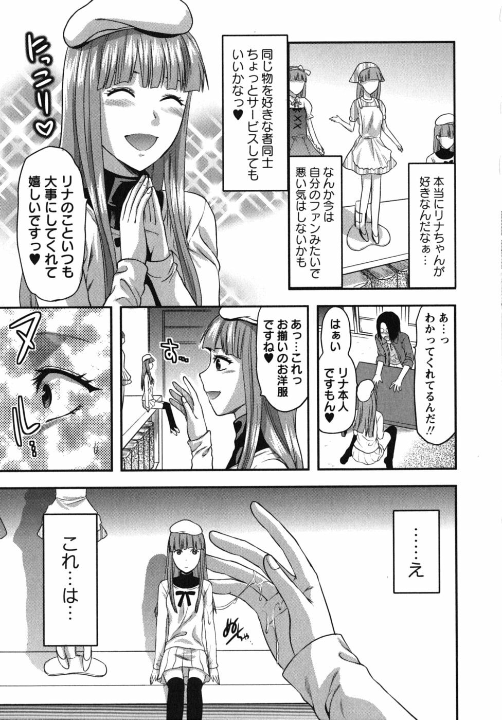 [Yuzuki N Dash] CHANGE!! page 16 full