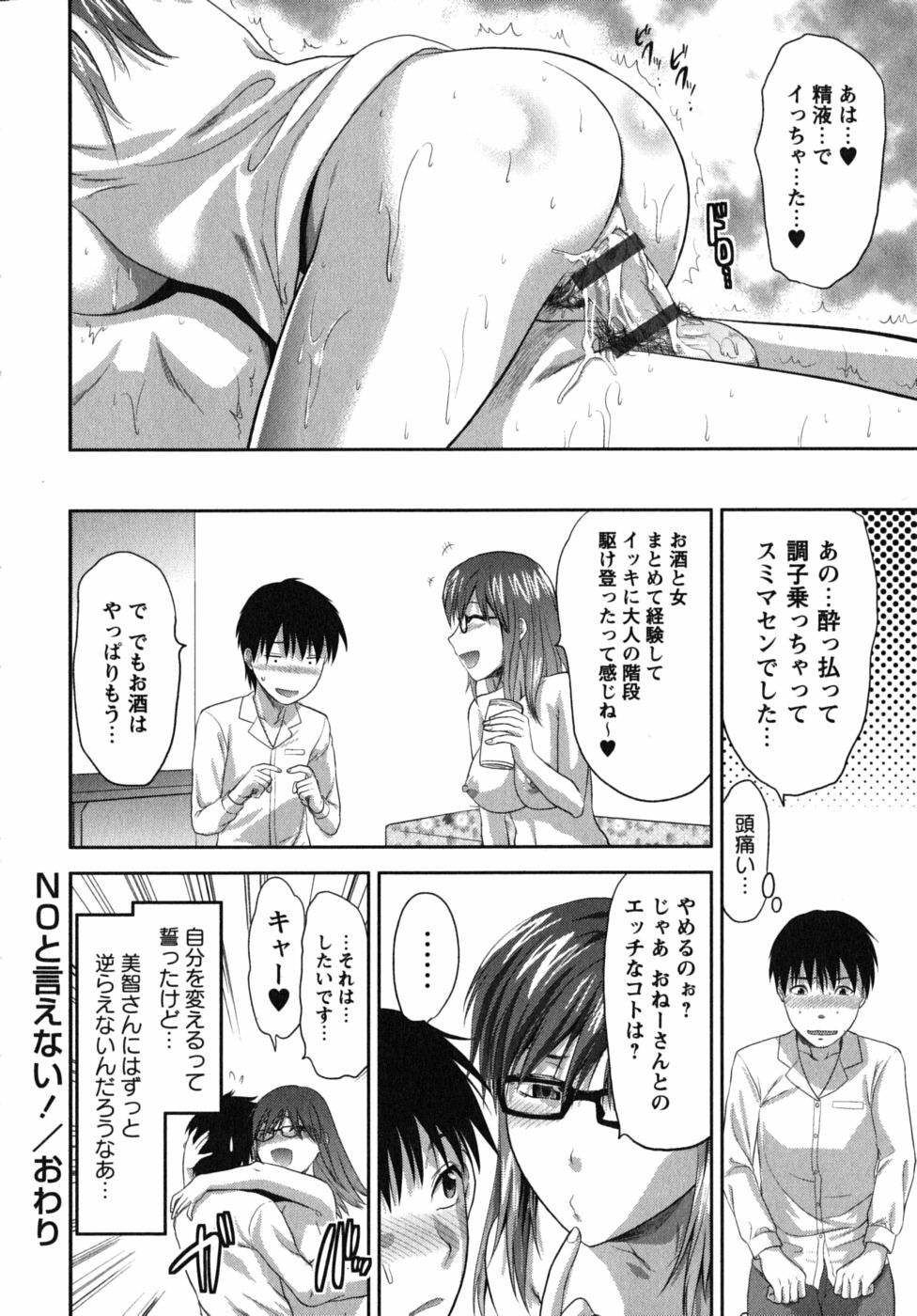 [Yuzuki N Dash] CHANGE!! page 175 full