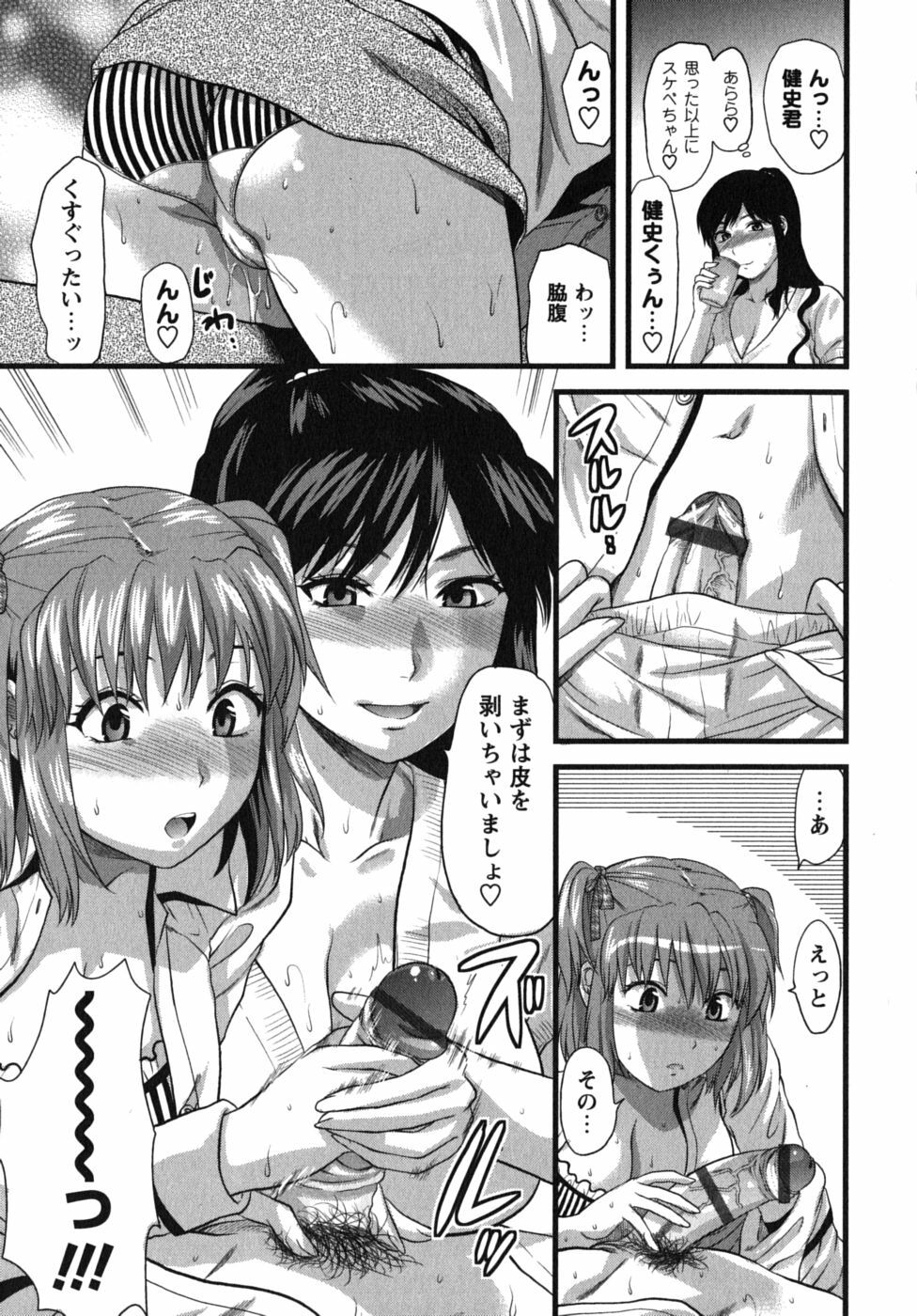 [Yuzuki N Dash] CHANGE!! page 184 full