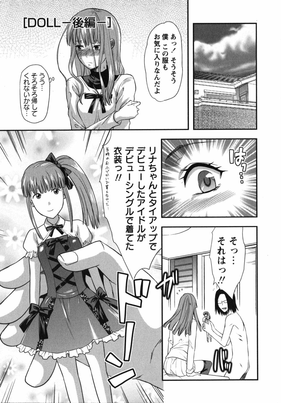 [Yuzuki N Dash] CHANGE!! page 32 full