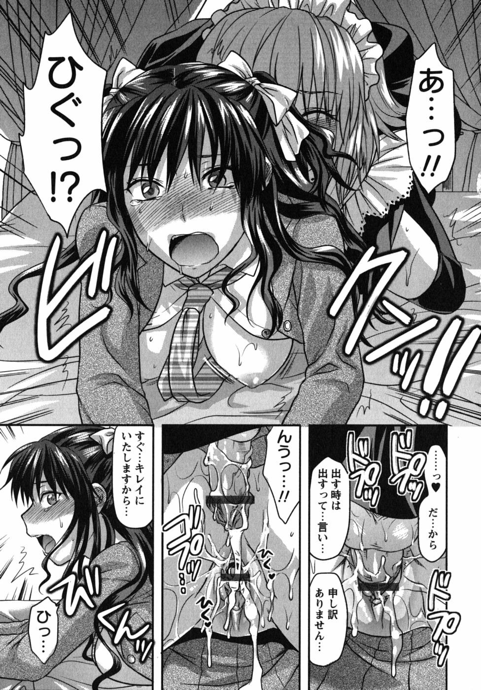 [Yuzuki N Dash] CHANGE!! page 76 full