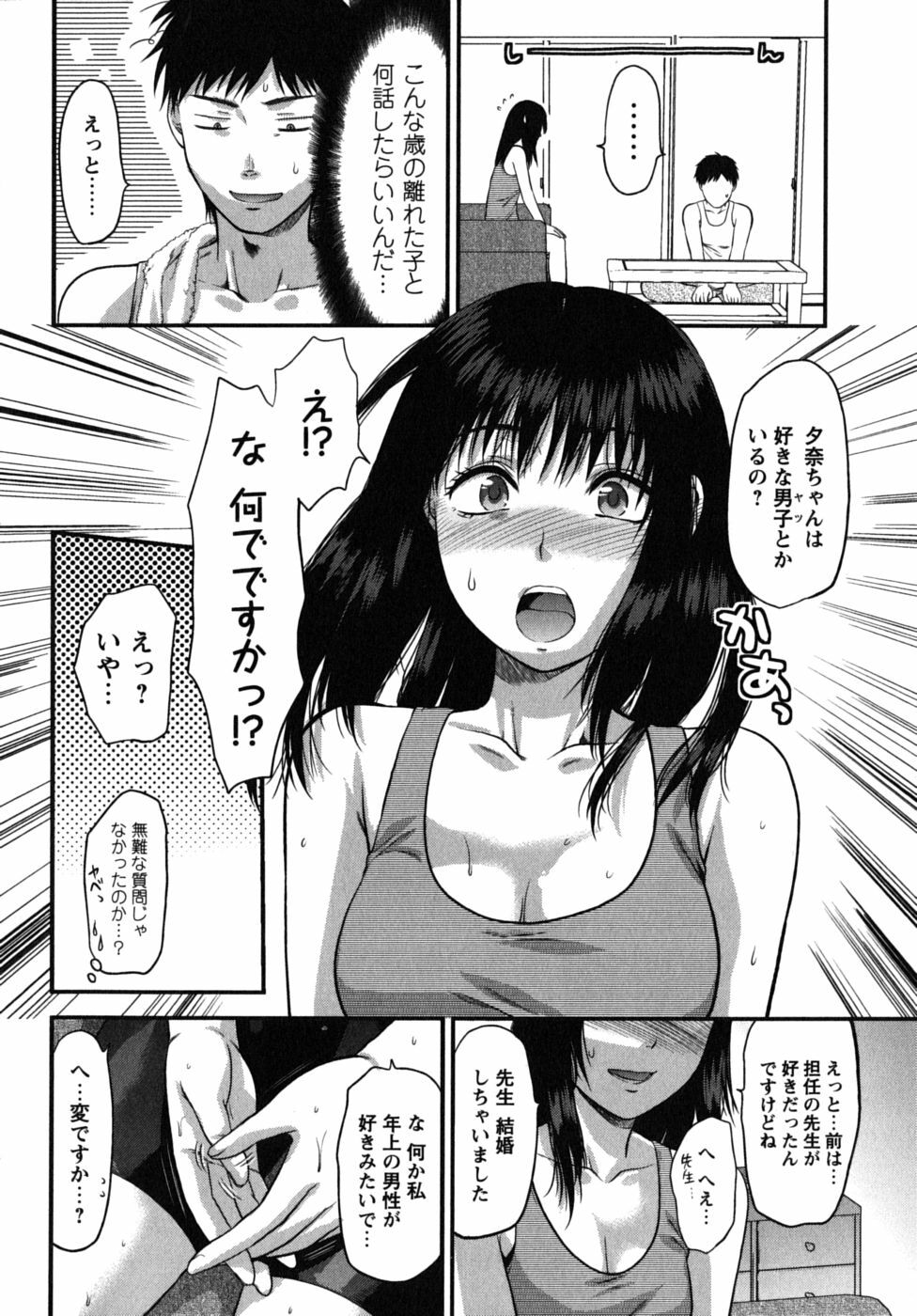 [Yuzuki N Dash] CHANGE!! page 83 full