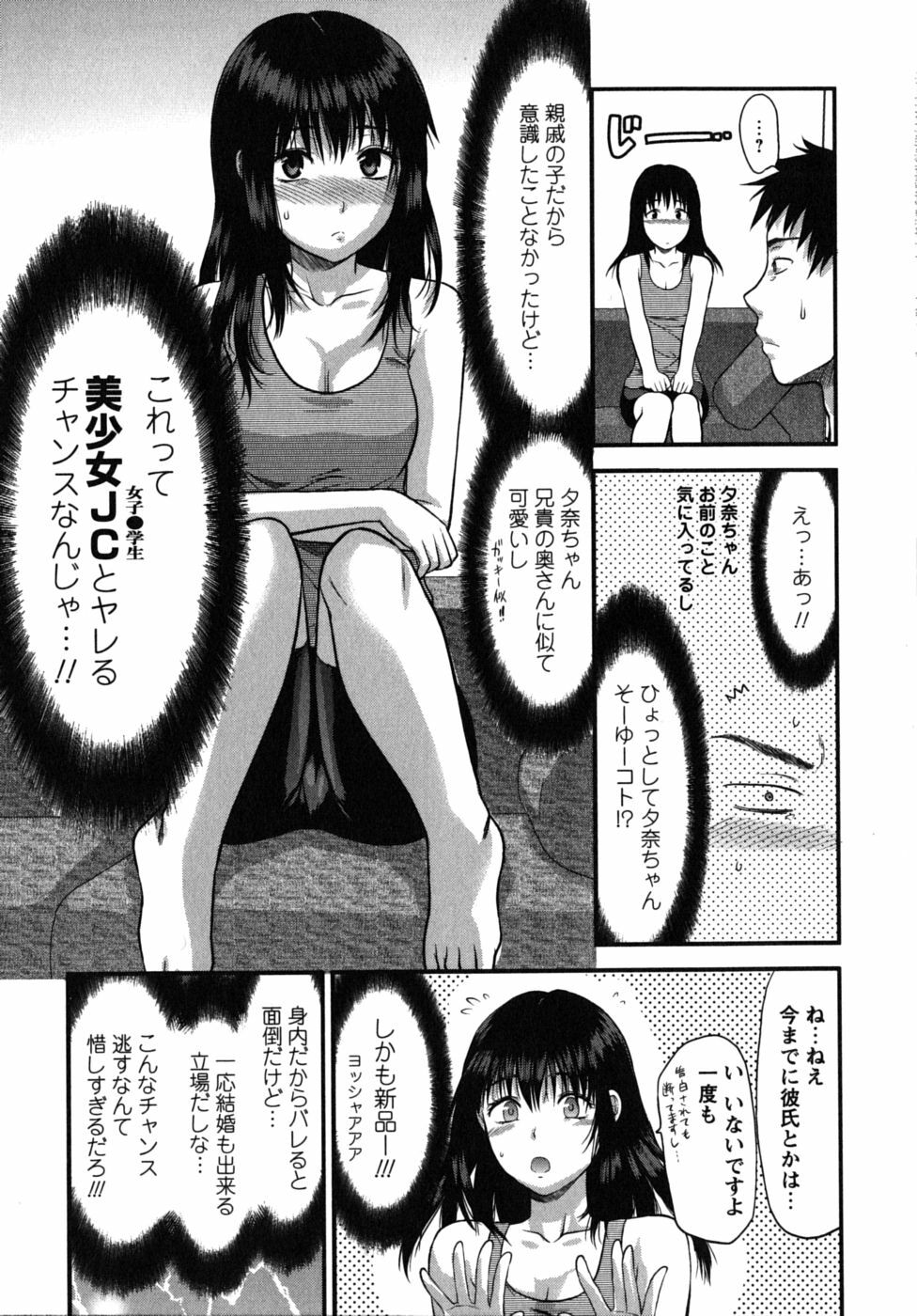 [Yuzuki N Dash] CHANGE!! page 84 full