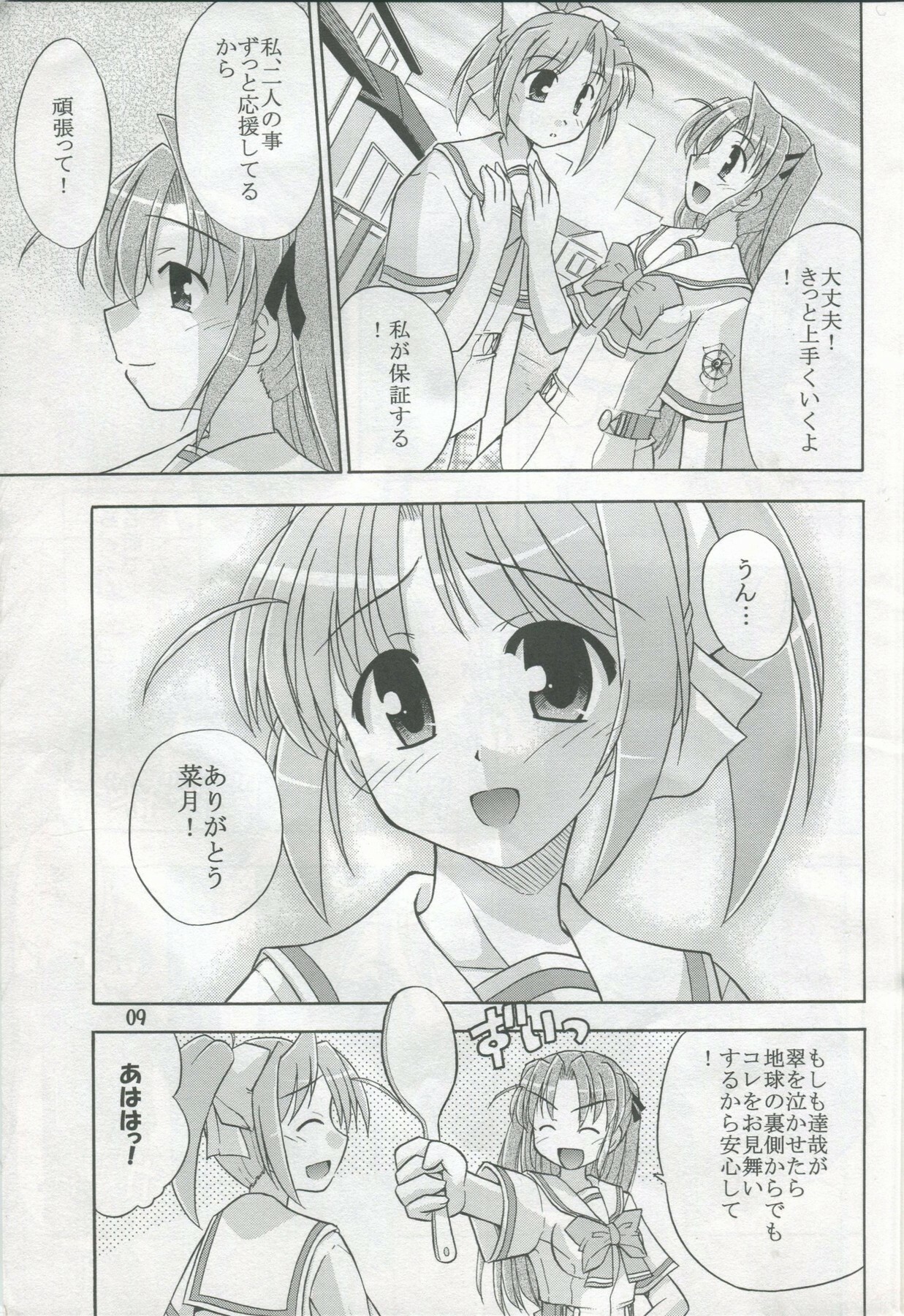 (C72) [Cool Palace (Suzumiya Kazuki)] Kimi to Aruiteku (Yoake Mae Yori Ruriiro na) page 10 full