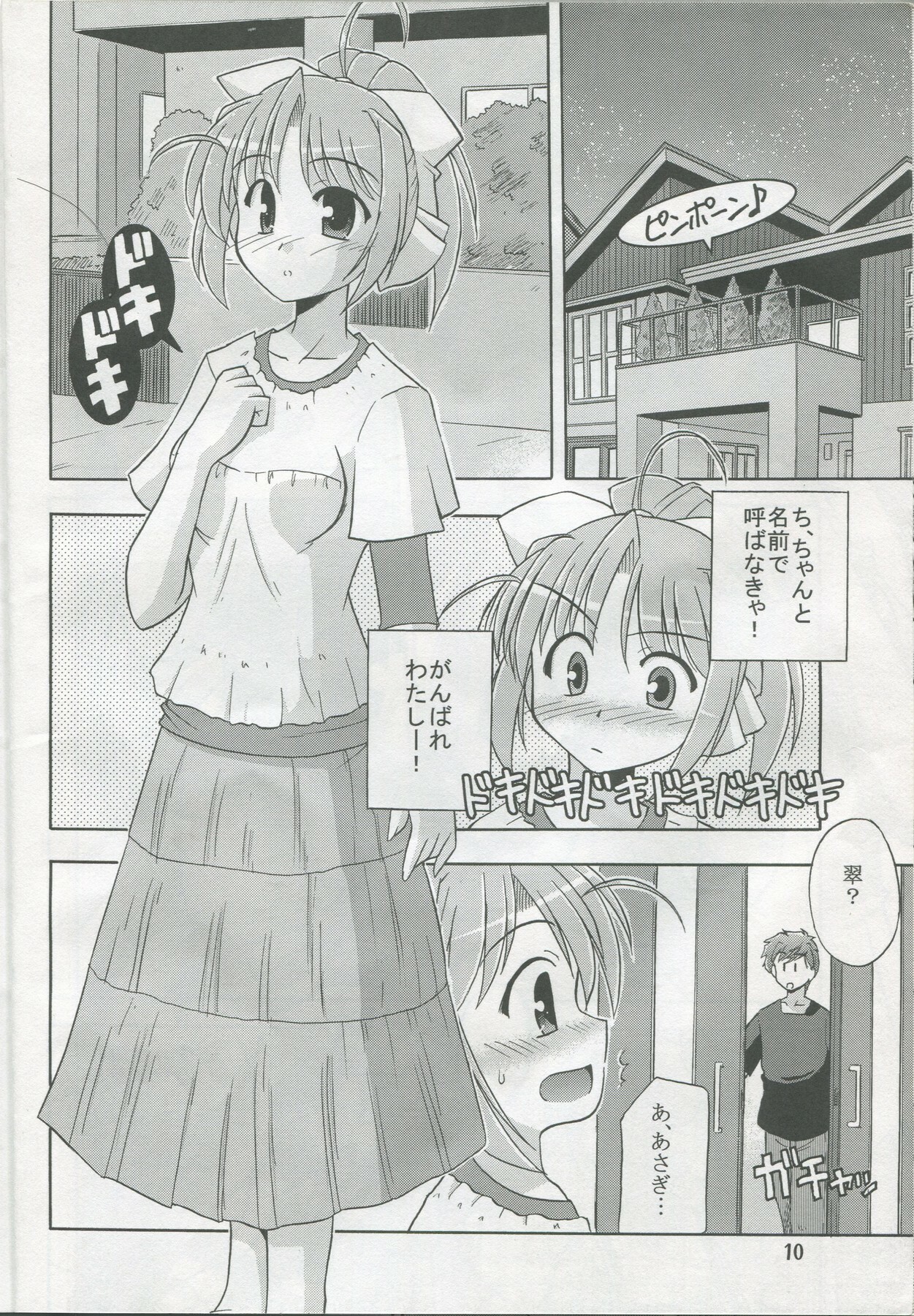 (C72) [Cool Palace (Suzumiya Kazuki)] Kimi to Aruiteku (Yoake Mae Yori Ruriiro na) page 11 full