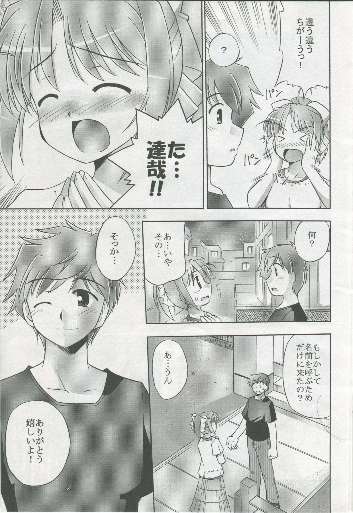 (C72) [Cool Palace (Suzumiya Kazuki)] Kimi to Aruiteku (Yoake Mae Yori Ruriiro na) page 12 full