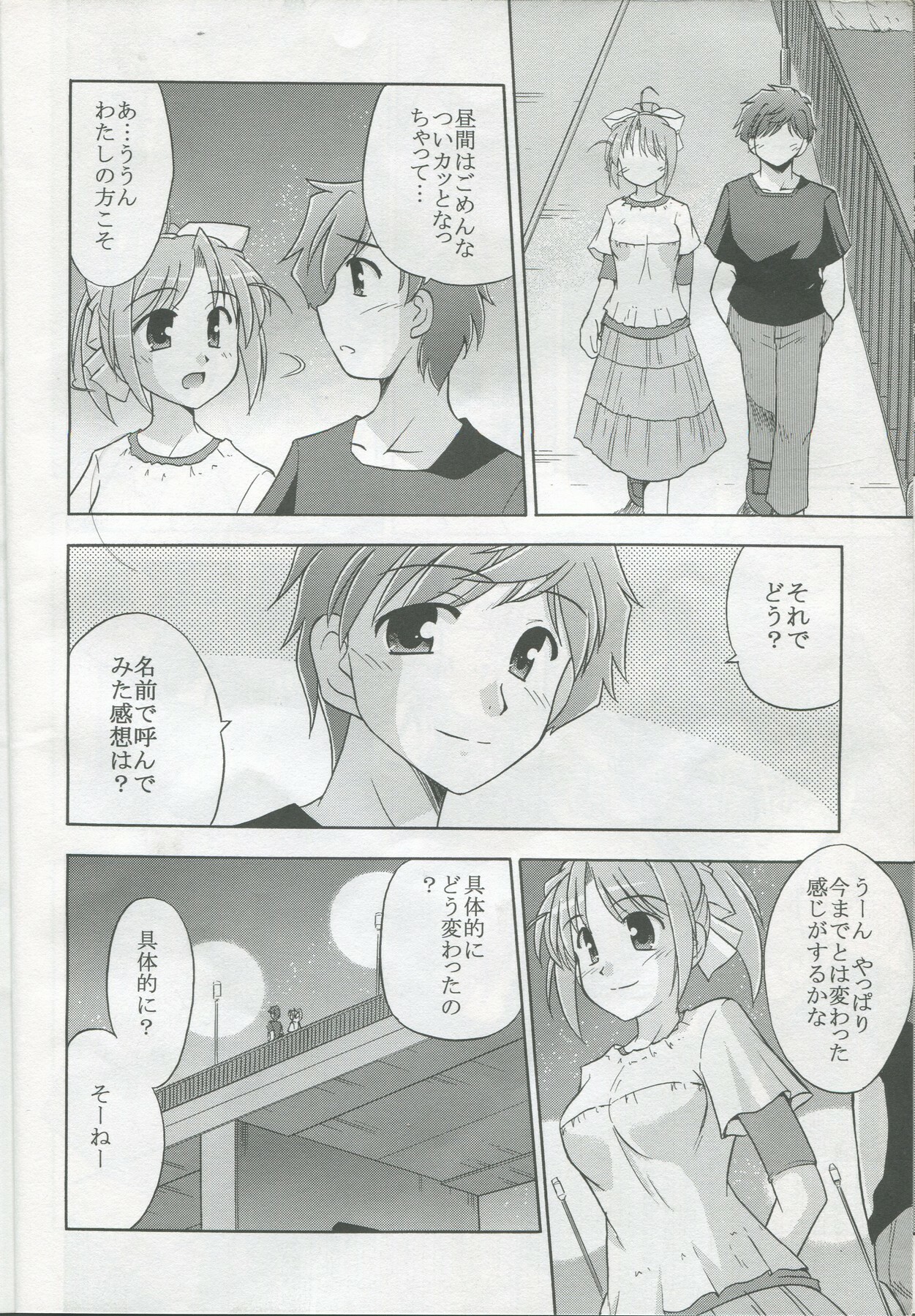 (C72) [Cool Palace (Suzumiya Kazuki)] Kimi to Aruiteku (Yoake Mae Yori Ruriiro na) page 13 full