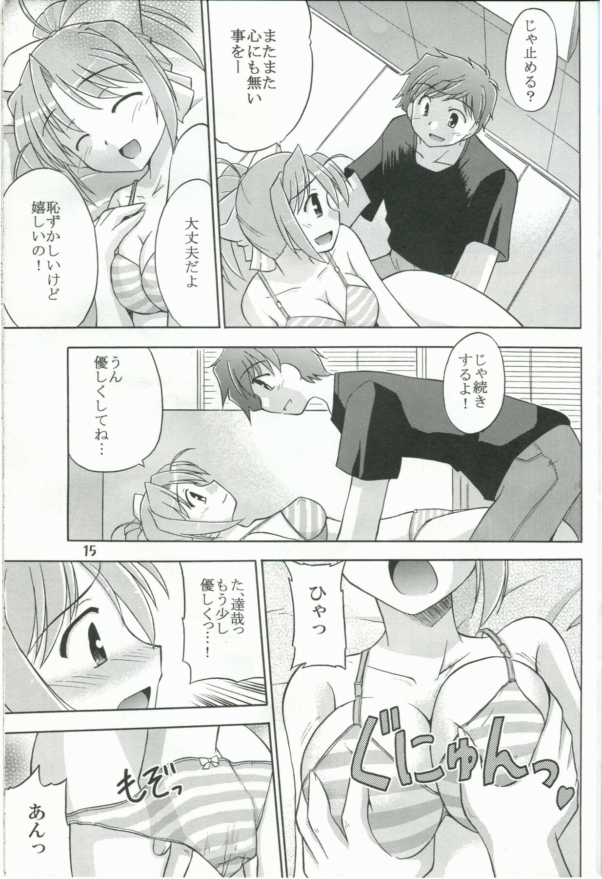 (C72) [Cool Palace (Suzumiya Kazuki)] Kimi to Aruiteku (Yoake Mae Yori Ruriiro na) page 16 full