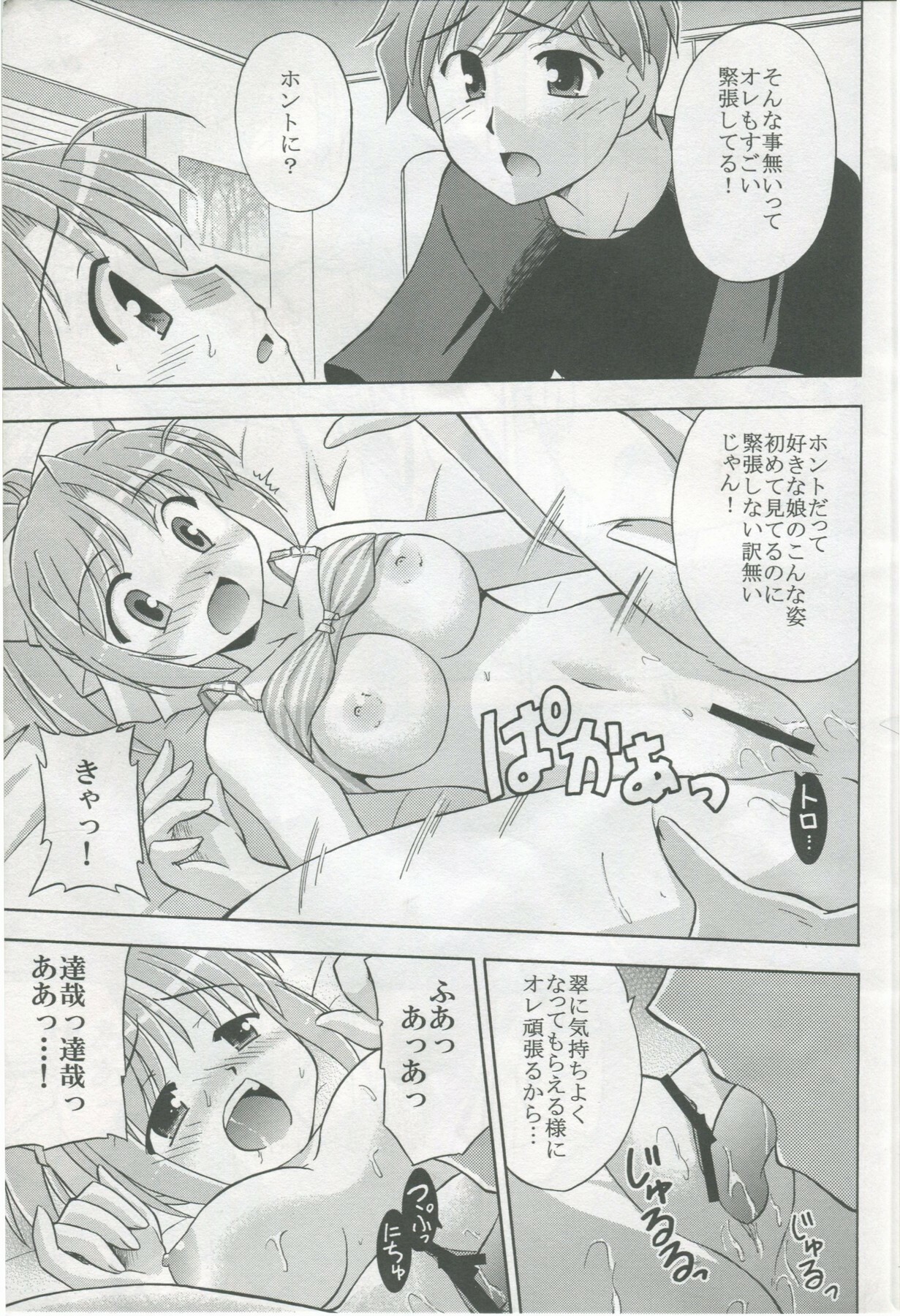 (C72) [Cool Palace (Suzumiya Kazuki)] Kimi to Aruiteku (Yoake Mae Yori Ruriiro na) page 18 full