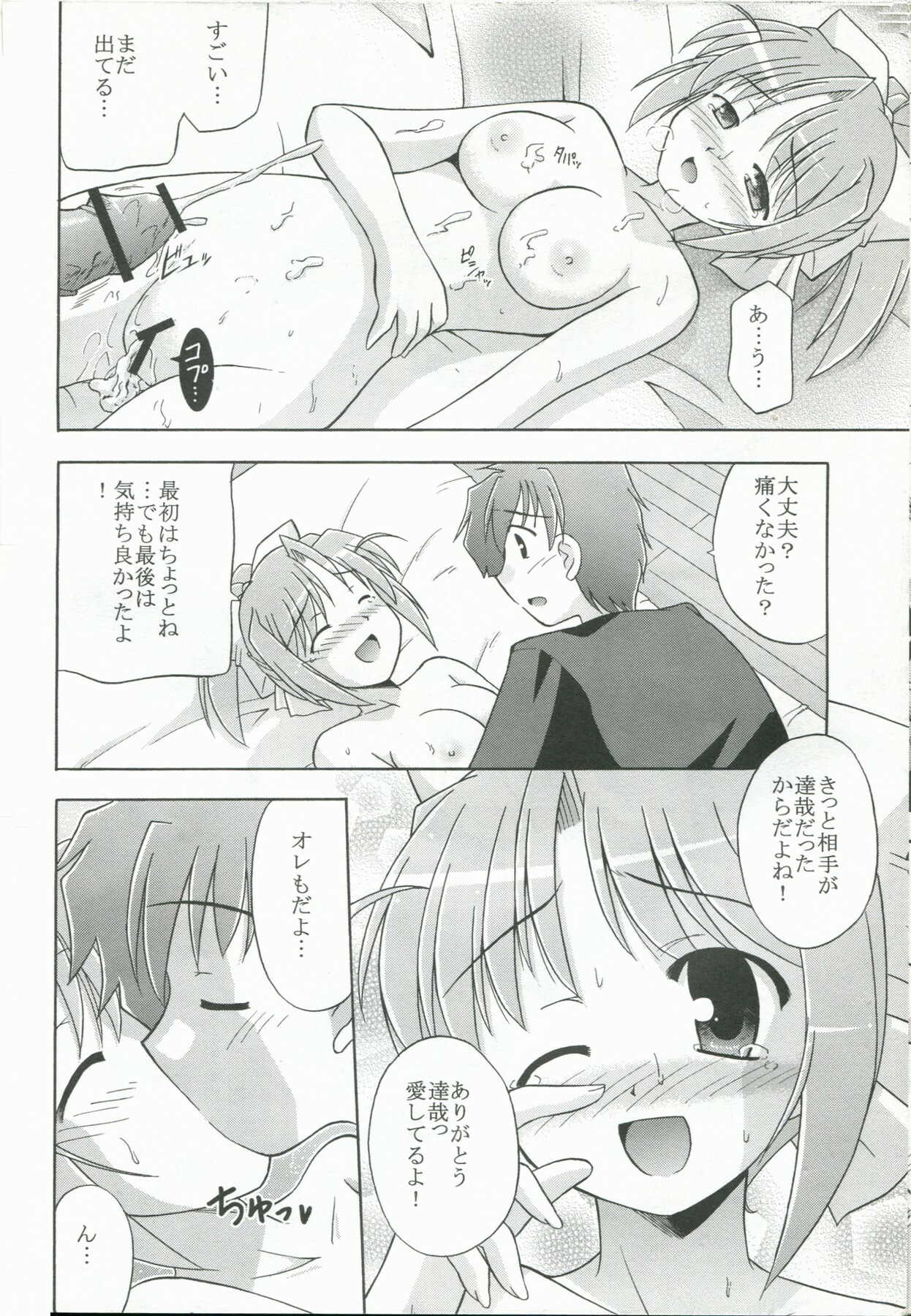 (C72) [Cool Palace (Suzumiya Kazuki)] Kimi to Aruiteku (Yoake Mae Yori Ruriiro na) page 25 full