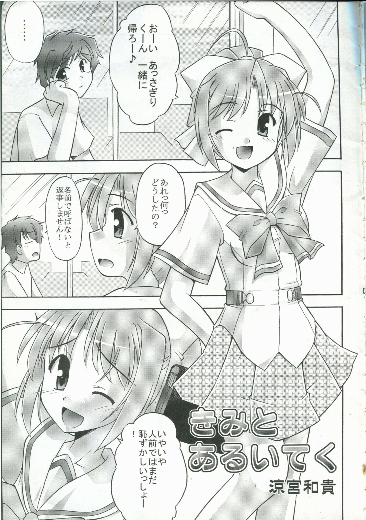 (C72) [Cool Palace (Suzumiya Kazuki)] Kimi to Aruiteku (Yoake Mae Yori Ruriiro na) page 4 full