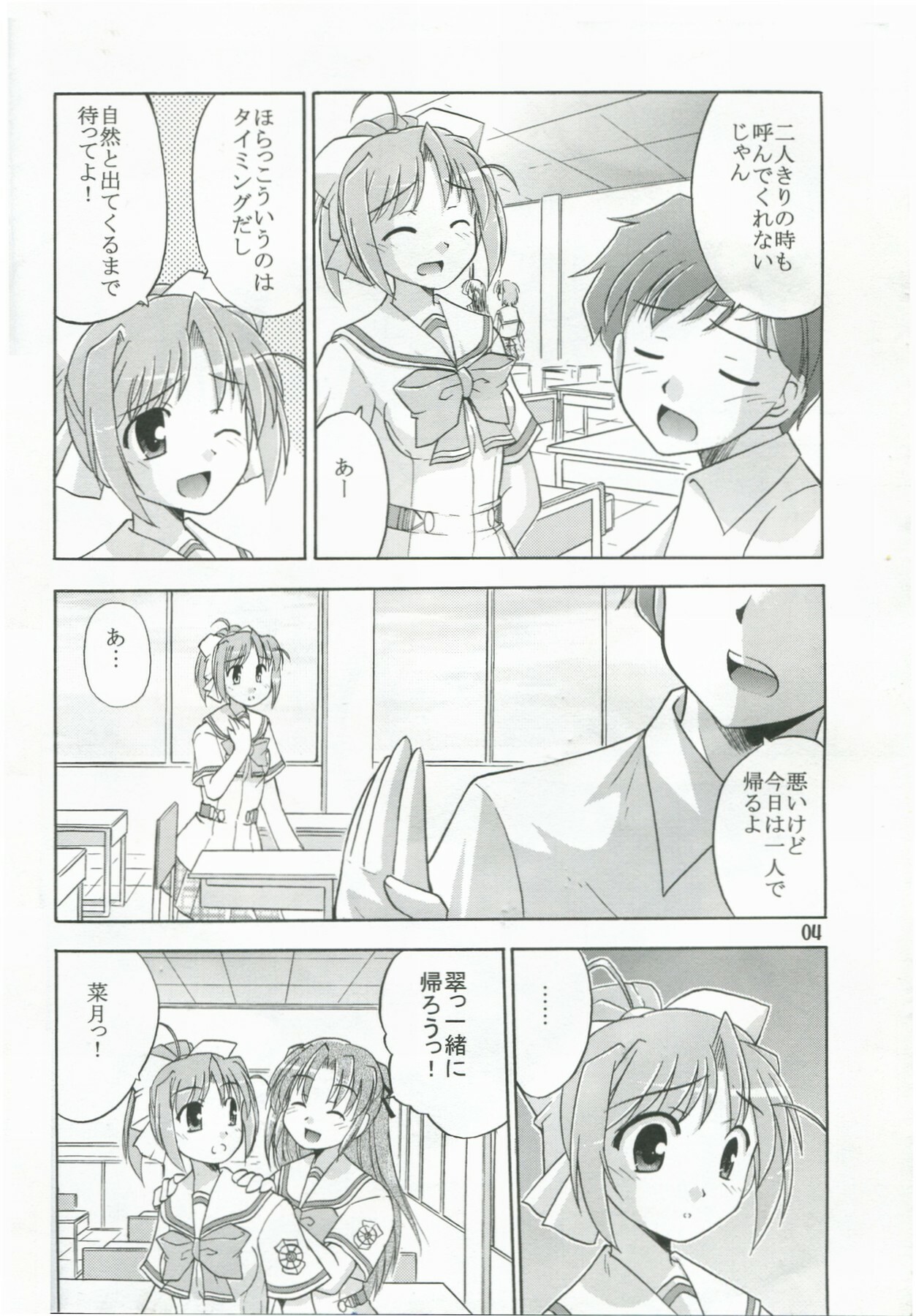 (C72) [Cool Palace (Suzumiya Kazuki)] Kimi to Aruiteku (Yoake Mae Yori Ruriiro na) page 5 full