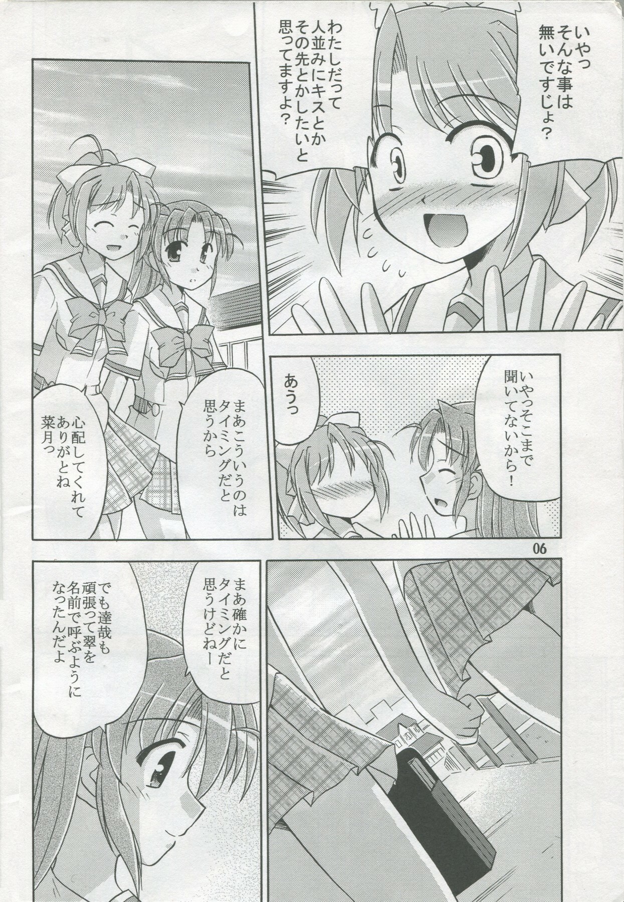 (C72) [Cool Palace (Suzumiya Kazuki)] Kimi to Aruiteku (Yoake Mae Yori Ruriiro na) page 7 full