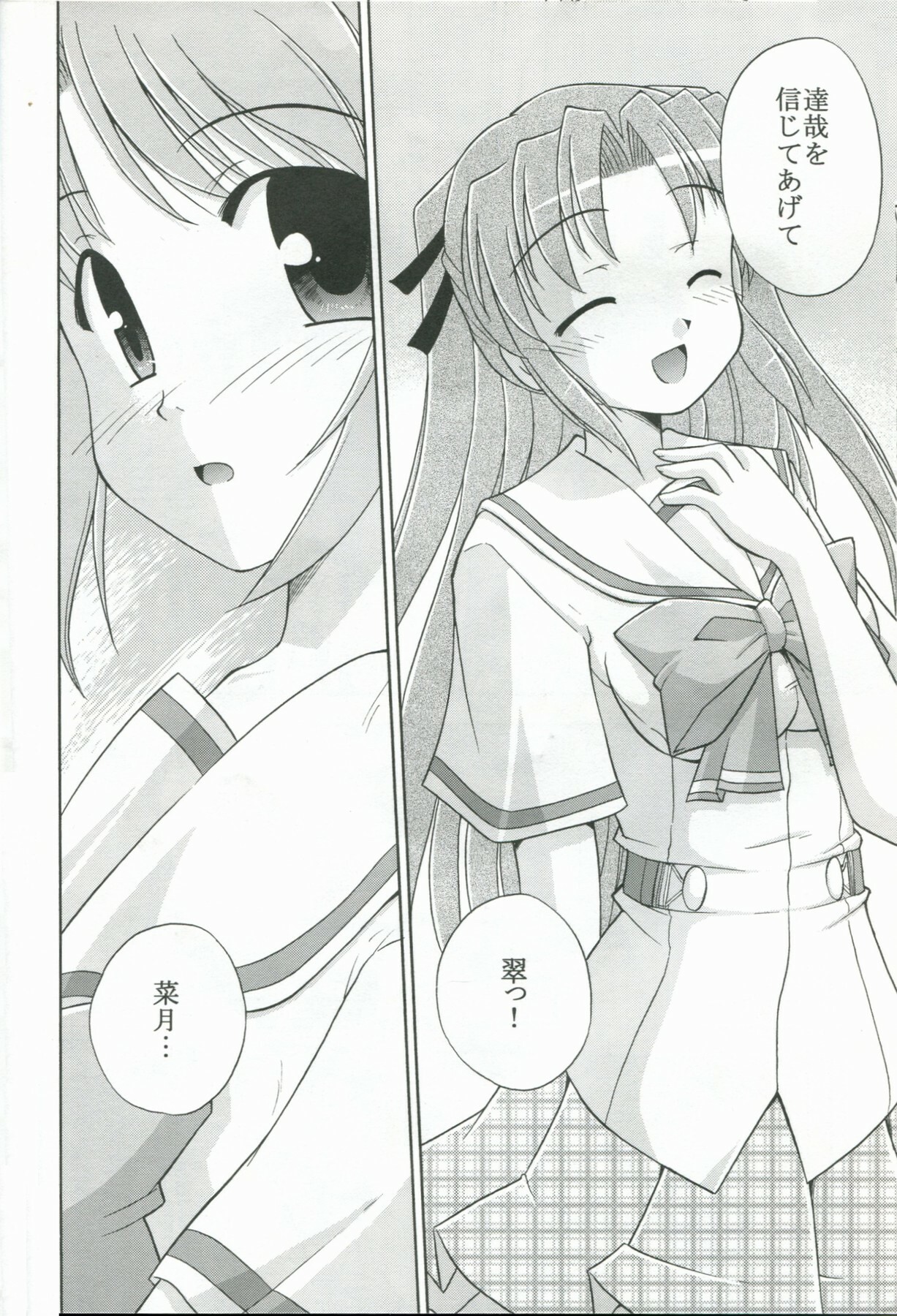 (C72) [Cool Palace (Suzumiya Kazuki)] Kimi to Aruiteku (Yoake Mae Yori Ruriiro na) page 9 full