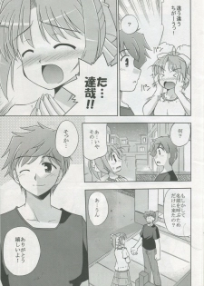 (C72) [Cool Palace (Suzumiya Kazuki)] Kimi to Aruiteku (Yoake Mae Yori Ruriiro na) - page 12
