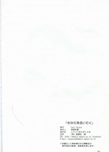 (C72) [Cool Palace (Suzumiya Kazuki)] Kimi to Aruiteku (Yoake Mae Yori Ruriiro na) - page 33