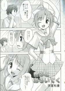 (C72) [Cool Palace (Suzumiya Kazuki)] Kimi to Aruiteku (Yoake Mae Yori Ruriiro na) - page 4