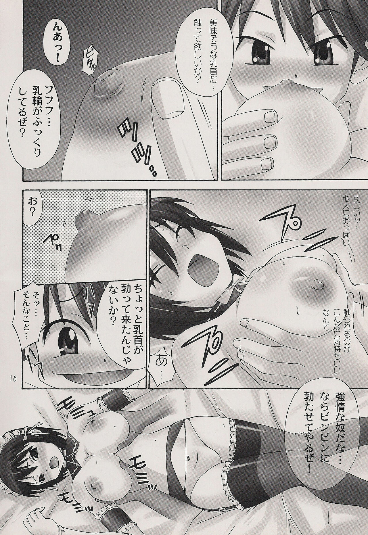 [Abbey Load (RYO)] Okaerinasaimase ! Goshujin-sama (He is My Master) page 15 full